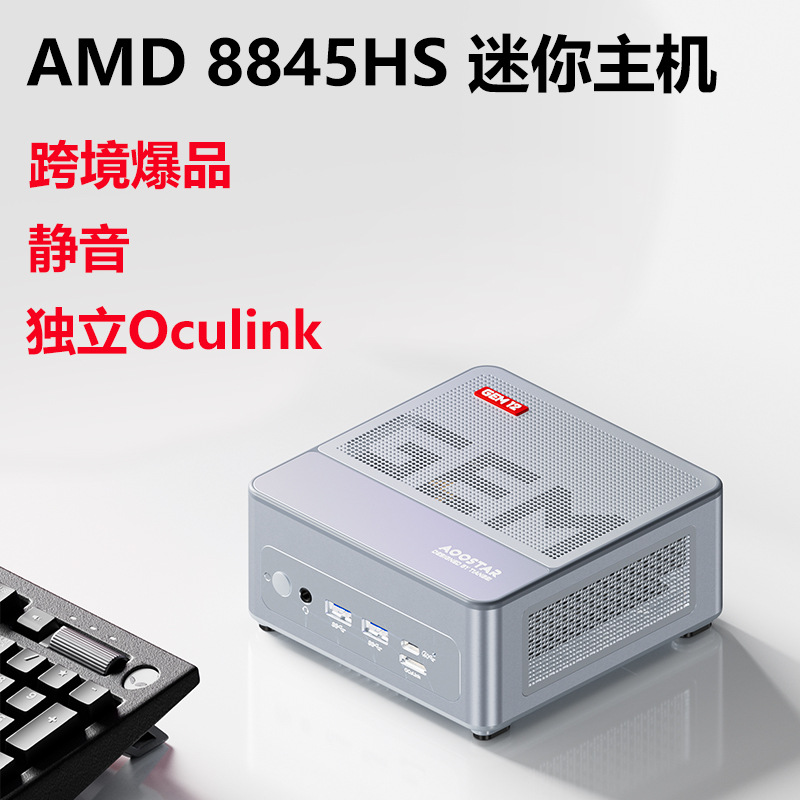 跨境AMD 8845hs迷你主机电脑小主机带oculink高配minipc迷你电脑
